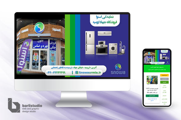 کاتالوگ محصولات ریتیل اسنوا